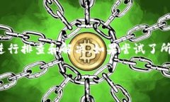 如果在TPWallet中进行币兑换