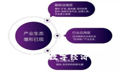 MR虚拟币：未来数字经济的新生力军