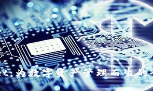 TPWallet：为数字资产管理而生的全能平台