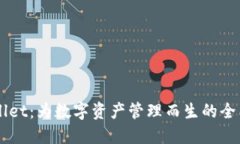 TPWallet：为数字资产管理而