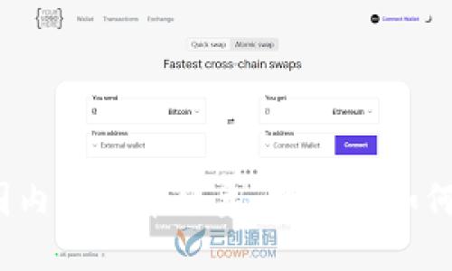 揭秘国内虚拟币乱象：投资者如何自保？