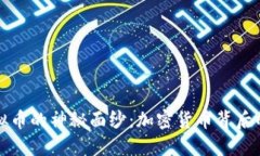 揭开霍金虚拟币的神秘面
