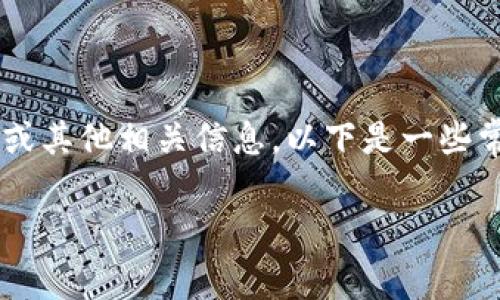 找回TPWallet密钥密码的方法主要取决于您是否有备份或其他相关信息。以下是一些常见的步骤和建议，以帮助您找回您的TPWallet密钥密码。

### 如何有效找回TPWallet密钥密码？