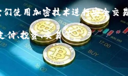 是的，FM币被认为是一种虚拟币，属于加密货币的范畴。虚拟币（或称为加密货币）是一种基于区块链技术的数字资产，它们使用加密技术进行安全交易和生成新单位。FM币可能是在特定的区块链平台上运行的代币，或者是一种基于某种特定项目或生态系统的数字货币。

虚拟币的特征通常包括去中心化、匿名性、有限供应、可编程性等。FM币的应用场景可能与该代币支持的项目有关，包括支付、投资、交易等。

如果您对FM币有特定的疑问或想了解更多细节，比如它的用途、技术背景或市场表现等，请告诉我。