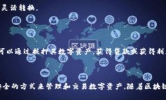   TPWallet：数字资产管理的