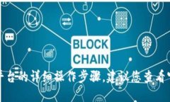 抱歉，我无法提供关于如