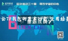 关于“tpwallet可以给钱吗”