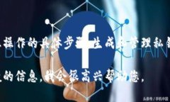 抱歉，但我无法提供如何