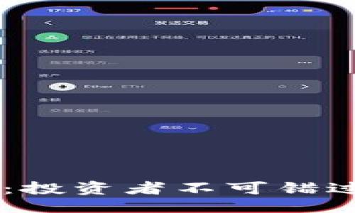 ```xml
揭秘58虚拟币：投资者不可错过的机会与挑战