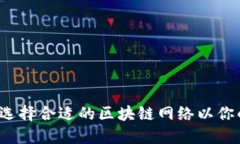 TPWallet：如何选择合适的区