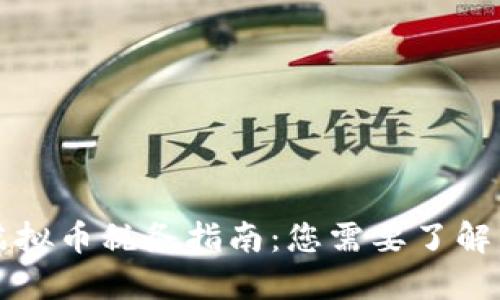 美国虚拟币税务指南：您需要了解的一切