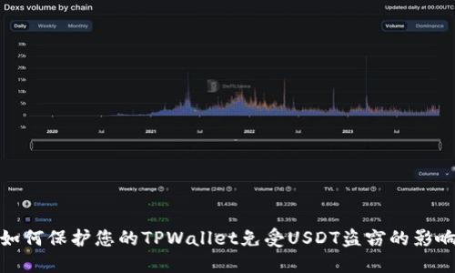 如何保护您的TPWallet免受USDT盗窃的影响