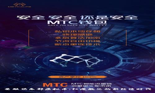 曼联俱乐部虚拟币：红魔教父的新经济时代