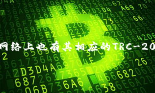 在TPWallet中，TRX（Tron）和USDT（Tether）是两种不同的加密货币。

TRX是Tron网络的原生代币，用于支付交易费用、参与网络治理等。而USDT是一种稳定币，通常与美元1:1挂钩，在Tron网络上也有其相应的TRC-20版本。虽然USDT可以在Tron网络上进行交易，但它并不是TRX。TRX和USDT在用途、价值和技术实现上都有显著的区别。

如果你在使用TPWallet时有关于TRX和USDT的具体功能或如何在其中进行交易的问题，可以进一步询问。