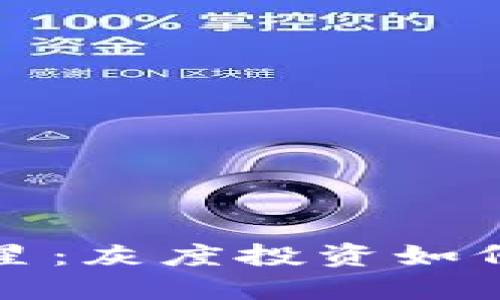 虚拟币市场的明日之星：灰度投资如何引领新一轮加密革命