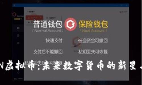 NASAMOON虚拟币：未来数字货币的新星与投资机遇