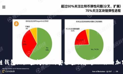 区块链钱包地址查阅：如何安全查询和管理你的加密资产