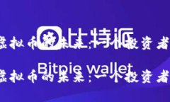 探索MK R虚拟币的未来：一