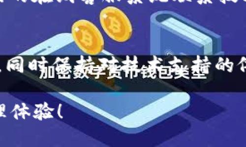   如何使用TPWallet进行不同币种的转账？ / 
 guanjianci TPWallet, 数字货币, 跨链转账 /guanjianci 

一、TPWallet概述
TPWallet是一款功能强大的数字货币钱包，支持多种币种的存储和转账。随着区块链技术的发展，越来越多的人开始接触和使用数字货币，TPWallet凭借其用户友好的界面和强大的安全性成为了市场上的热门选择。无论是初学者还是资深投资者，TPWallet都提供了一系列便捷的服务，可以满足不同用户的需求。

二、不同币种转账的必要性
在数字货币的世界里，用户常常需要在不同币种之间进行转账，比如将比特币转成以太坊或将某种稳定币换成其他数字资产。这种需求源于多种原因，例如投资组合的、参与不同项目的需求或是利用市场情况进行套利。TPWallet的设计旨在解决这些需求，允许用户方便地在不同币种之间进行转账。

三、TPWallet的多币种支持
TPWallet支持多种主流的数字货币，例如比特币（BTC）、以太坊（ETH）、莱特币（LTC）等。同时，TPWallet还支持许多ERC-20、BEP-20等多种基于不同区块链的数字资产。用户可以通过TPWallet进行一次性多币种管理，大大方便了资产的管理与流动。

四、在TPWallet进行不同币种转账的步骤
要在TPWallet上进行不同币种的转账，用户首先需要确保目标币种的支持。接下来，可以按照以下步骤进行操作：
ol
    listrong创建钱包或导入已有钱包：/strong如果用户尚未创建TPWallet账户，可以直接下载安装并根据提示创建钱包。若有已有钱包，可选择导入。/li
    listrong充值对应币种：/strong确保在TPWallet内拥有需要转账的币种，用户可以通过各种方式充值，具体可参考TPWallet的操作指南。/li
    listrong选择转账币种和输入金额：/strong在主界面选择要转出的币种，并输入想要转账的金额。/li
    listrong输入接收地址：/strong用户需输入接收方的钱包地址，确保该地址正确无误，以免造成资产损失。/li
    listrong确认转账：/strong检查所有信息无误后确认转账，等待区块确认即可。/li
/ol
通过上述步骤，用户便可以顺利地在TPWallet中完成不同币种的转账操作。

五、TPWallet转账的费用
进行数字货币转账时，通常会涉及到一定的交易费用。TPWallet的费用结构相对透明，用户在进行转账时可以查看到当前的网络费用，并根据需要进行调整。需要注意的是，不同的币种对应的转账费用可能不同，因此建议用户在转账前查看各币种的现行费用。

六、TPWallet的安全性
安全性是用户在选择数字货币钱包时最为关注的因素之一。TPWallet在安全性方面采取了一系列措施，包括私钥本地存储、交易签名、用户身份验证等。用户在执行转账时，应确保使用安全的网络环境，并定期更新钱包软件，以防范潜在的安全风险。

Seven. 常见问题
在使用TPWallet进行不同币种转账时，用户可能会遇到一些常见问题，以下是几个可能的相关问题及其详细解答：

问题一：TPWallet支持的币种有哪些？
TPWallet支持的币种种类十分丰富，包括比特币（BTC）、以太坊（ETH）、TRON（TRX）、USDT等多种主流币种。同时，秘书工作是ERC-20、BEP-20等众多基于不同区块链的代币。用户可以在TPWallet的官方网站或应用程序中查看最新的支持币种列表。

问题二：如何提高TPWallet转账速度？
用户在使用TPWallet进行转账时，可能会遇到转账延迟的问题。为了提高转账速度，用户可以考虑以下几点：
ol
    listrong选择适当的手续费：/strong在转账时，用户可以选择提高手续费，通常手续费越高，交易被矿工确认的速度也越快。/li
    listrong避开网络高峰期：/strong在网络使用人数较少的时段进行转账，能有效减少拥堵，提高转账速度。/li
    listrong检查网络状态：/strong确认自己所处网络环境的稳定性，避免因网络问题导致转账延迟。/li
/ol


问题三：转账时出现错误怎么办？
在TPWallet中进行转账时，如果出现错误信息，用户应该根据错误提示进行相应处理。一些常见问题及其解决方案包括：
ol
    listrong地址格式错误：/strong确保接收地址的格式正确，避免因错误地址而导致的资产损失。/li
    listrong余额不足：/strong检查钱包余额，确认是否足够用于当前的转账。/li
    listrong网络问题：/strong如遇网络不稳定，可尝试切换网络后再次进行转账。/li
/ol


问题四：TPWallet提供的客户支持有多强？
TPWallet非常重视用户体验，提供多种途径进行客户支持，包括线上客服、FAQ文档和社区论坛等。此外，用户在使用中遇到问题时，可以通过官网的在线客服系统联系技术支持团队以获得及时的帮助。故障排查的响应速度较快，大多数用户反馈的问题都能得到较为满意的解决。

总结
TPWallet作为一款全面支持多种数字货币的钱包，为用户提供了便利的转账功能。在进行不同币种转账时，用户应注意转账步骤、费用和安全性，同时保持对技术支持的依赖，以确保顺利完成转账操作。这一切都使得TPWallet成为了目前市场上一个相当优秀的数字钱包选择。

如果您对此还有更多的兴趣或疑问，可以深入探索TPWallet的其他功能，或与社区交流获取更多的动态和信息。以此来您的数字货币投资与管理体验！