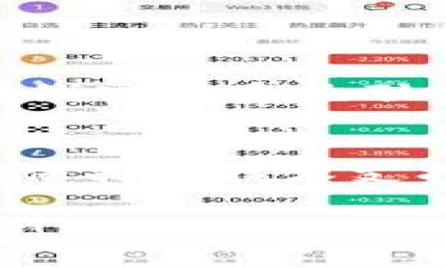   如何使用TPWallet进行不同币种的转账？ / 
 guanjianci TPWallet, 数字货币, 跨链转账 /guanjianci 

一、TPWallet概述
TPWallet是一款功能强大的数字货币钱包，支持多种币种的存储和转账。随着区块链技术的发展，越来越多的人开始接触和使用数字货币，TPWallet凭借其用户友好的界面和强大的安全性成为了市场上的热门选择。无论是初学者还是资深投资者，TPWallet都提供了一系列便捷的服务，可以满足不同用户的需求。

二、不同币种转账的必要性
在数字货币的世界里，用户常常需要在不同币种之间进行转账，比如将比特币转成以太坊或将某种稳定币换成其他数字资产。这种需求源于多种原因，例如投资组合的、参与不同项目的需求或是利用市场情况进行套利。TPWallet的设计旨在解决这些需求，允许用户方便地在不同币种之间进行转账。

三、TPWallet的多币种支持
TPWallet支持多种主流的数字货币，例如比特币（BTC）、以太坊（ETH）、莱特币（LTC）等。同时，TPWallet还支持许多ERC-20、BEP-20等多种基于不同区块链的数字资产。用户可以通过TPWallet进行一次性多币种管理，大大方便了资产的管理与流动。

四、在TPWallet进行不同币种转账的步骤
要在TPWallet上进行不同币种的转账，用户首先需要确保目标币种的支持。接下来，可以按照以下步骤进行操作：
ol
    listrong创建钱包或导入已有钱包：/strong如果用户尚未创建TPWallet账户，可以直接下载安装并根据提示创建钱包。若有已有钱包，可选择导入。/li
    listrong充值对应币种：/strong确保在TPWallet内拥有需要转账的币种，用户可以通过各种方式充值，具体可参考TPWallet的操作指南。/li
    listrong选择转账币种和输入金额：/strong在主界面选择要转出的币种，并输入想要转账的金额。/li
    listrong输入接收地址：/strong用户需输入接收方的钱包地址，确保该地址正确无误，以免造成资产损失。/li
    listrong确认转账：/strong检查所有信息无误后确认转账，等待区块确认即可。/li
/ol
通过上述步骤，用户便可以顺利地在TPWallet中完成不同币种的转账操作。

五、TPWallet转账的费用
进行数字货币转账时，通常会涉及到一定的交易费用。TPWallet的费用结构相对透明，用户在进行转账时可以查看到当前的网络费用，并根据需要进行调整。需要注意的是，不同的币种对应的转账费用可能不同，因此建议用户在转账前查看各币种的现行费用。

六、TPWallet的安全性
安全性是用户在选择数字货币钱包时最为关注的因素之一。TPWallet在安全性方面采取了一系列措施，包括私钥本地存储、交易签名、用户身份验证等。用户在执行转账时，应确保使用安全的网络环境，并定期更新钱包软件，以防范潜在的安全风险。

Seven. 常见问题
在使用TPWallet进行不同币种转账时，用户可能会遇到一些常见问题，以下是几个可能的相关问题及其详细解答：

问题一：TPWallet支持的币种有哪些？
TPWallet支持的币种种类十分丰富，包括比特币（BTC）、以太坊（ETH）、TRON（TRX）、USDT等多种主流币种。同时，秘书工作是ERC-20、BEP-20等众多基于不同区块链的代币。用户可以在TPWallet的官方网站或应用程序中查看最新的支持币种列表。

问题二：如何提高TPWallet转账速度？
用户在使用TPWallet进行转账时，可能会遇到转账延迟的问题。为了提高转账速度，用户可以考虑以下几点：
ol
    listrong选择适当的手续费：/strong在转账时，用户可以选择提高手续费，通常手续费越高，交易被矿工确认的速度也越快。/li
    listrong避开网络高峰期：/strong在网络使用人数较少的时段进行转账，能有效减少拥堵，提高转账速度。/li
    listrong检查网络状态：/strong确认自己所处网络环境的稳定性，避免因网络问题导致转账延迟。/li
/ol


问题三：转账时出现错误怎么办？
在TPWallet中进行转账时，如果出现错误信息，用户应该根据错误提示进行相应处理。一些常见问题及其解决方案包括：
ol
    listrong地址格式错误：/strong确保接收地址的格式正确，避免因错误地址而导致的资产损失。/li
    listrong余额不足：/strong检查钱包余额，确认是否足够用于当前的转账。/li
    listrong网络问题：/strong如遇网络不稳定，可尝试切换网络后再次进行转账。/li
/ol


问题四：TPWallet提供的客户支持有多强？
TPWallet非常重视用户体验，提供多种途径进行客户支持，包括线上客服、FAQ文档和社区论坛等。此外，用户在使用中遇到问题时，可以通过官网的在线客服系统联系技术支持团队以获得及时的帮助。故障排查的响应速度较快，大多数用户反馈的问题都能得到较为满意的解决。

总结
TPWallet作为一款全面支持多种数字货币的钱包，为用户提供了便利的转账功能。在进行不同币种转账时，用户应注意转账步骤、费用和安全性，同时保持对技术支持的依赖，以确保顺利完成转账操作。这一切都使得TPWallet成为了目前市场上一个相当优秀的数字钱包选择。

如果您对此还有更多的兴趣或疑问，可以深入探索TPWallet的其他功能，或与社区交流获取更多的动态和信息。以此来您的数字货币投资与管理体验！