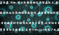   如何在TPWallet上通过币安