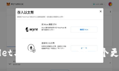  TPWallet与以太坊钱包：哪一个更适合您？