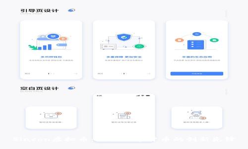 Siacon虚拟币：未来数字货币的创新先锋