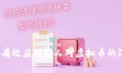 如何有效应对家人对虚拟