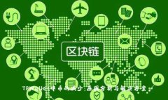 TPWallet中币的减少：原因分