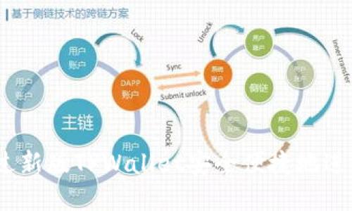 biatoti如何通过新版TPWallet安全便捷地进行数字货币交易