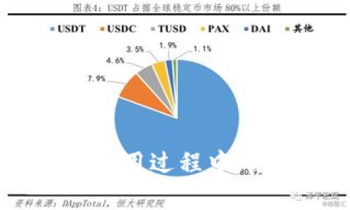 如何在TPWallet中查询持币地址
TPWallet是一款高效的数字货币钱包，允许用户安全存储和管理各种加密货币。如果你想知道如何在TPWallet中查询你的持币地址，下面将对此进行详细的介绍。

什么是持币地址
持币地址，又称钱包地址，是用户用于接收和发送加密货币的地址。每一个加密货币都有其特定的地址格式，例如比特币地址以1或3开头，以太坊地址以0x开头。持币地址是由一串字符组成的，通常具有唯一性，确保每个用户都能安全地交易。

在TPWallet中查看持币地址的步骤
在TPWallet中查询持币地址的过程相对简单。以下是详细的步骤：
ol
    listrong下载并安装TPWallet：/strong如果你还没有安装TPWallet，可以在手机应用商店或TPWallet官方网站下载并安装。/li
    listrong创建或导入钱包：/strong如果你是新用户，需要创建一个新钱包。如果你已经有钱包，可以导入现有的钱包。/li
    listrong登录TPWallet：/strong输入你的密码或进行其他身份验证以登录你的TPWallet账户。/li
    listrong选择加密货币：/strong进入主界面后，选择你想要查询的加密货币种类。在主界面上，可以看到多个加币的图标，点击你所持有的币。/li
    listrong查看持币地址：/strong在选中的币种界面，通常会有“接收”或“接收地址”选项。点击该选项，可以看到你的持币地址。另外，可能有分享按钮，点击可以将地址分享给其他用户。/li
/ol

持币地址的管理与注意事项
在管理持币地址的过程中，有几点需要特别注意：
ul
    listrong确保备份：/strong在创建钱包后，务必要备份你的私钥和助记词。这是恢复钱包的关键。/li
    listrong注意安全：/strong避免在不安全的网络环境中输入持币地址，防止信息被窃取。/li
    listrong多地址管理：/strong有些用户可能会拥有多个钱包地址，为了更好地管理资产，可以为不同的用途创建不同的地址。/li
/ul

常见问题
h4如何保护我的持币地址不被盗用？/h4
保护你的持币地址和相关资产不被盗用，主要依赖于以下几方面：
ol
    listrong使用强密码：/strong确保你的钱包密码复杂且难以猜测，避免使用生日、简单数字等易猜测的信息。/li
    listrong开启双重认证：/strong在可能的情况下，启用双重认证功能，以增加额外的安全层。/li
    listrong定期更新软件：/strong保持TPWallet和其他相关软件的及时更新，以确保获取最新的安全补丁和功能。/li
/ol

h4我可以在TPWallet中使用哪些加密货币？/h4
TPWallet支持多种主流和小众加密货币的存储和管理。常见的包括：
ul
    li比特币（BTC）/li
    li以太坊（ETH）/li
    li瑞波币（XRP）/li
    li波卡（DOT）/li
    li以及多种ERC-20和BEP-20代币。/li
/ul
用户在选择钱包时，应该检查支持的币种是否满足自己的需求。

h4如何查看我的持币地址交易记录？/h4
在TPWallet中查看交易记录的步骤一般为：
ol
    listrong进入钱包首页：/strong打开你的TPWallet，进入主界面。/li
    listrong选择币种：/strong点击你想要查看交易记录的币种。/li
    listrong查看交易历史：/strong在该币种的界面寻找“交易记录”或“历史交易”选项，点击进入后可以看到所有交易的详细信息。/li
/ol

h4TPWallet的手续费是怎样的？/h4
TPWallet的手续费一般是交易所或网络的标准费用，但用户应该注意以下几点：
ul
    li交易费用因不同币种而异，通常在交易时会有提示。/li
    li用户可以选择提高手续费来加速交易，但这并非必要。/li
    li在繁忙时段，交易费用可能会有所上调。/li
/ul

结论
TPWallet为加密货币用户提供了便捷的持币地址查询和管理功能。通过上述步骤，你可以轻松地找到自己的持币地址并安全地进行交易。在使用过程中，务必保持对安全的高度警觉，定期检查钱包的安全设置，以确保资产的安全。同时，了解交易记录和手续费结构也是管理数字资产的重要步骤。