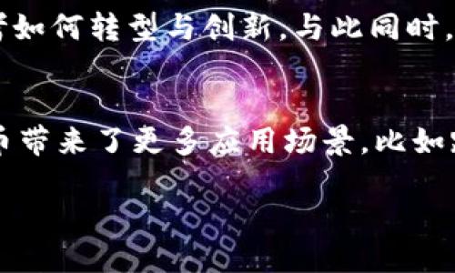 引言

随着加密货币市场的快速发展，稳定币（Stablecoin）作为加密资产的一种重要形式，逐渐在金融生态系统中崭露头角。不同于波动性较大的其他加密货币，稳定币通过与法定货币（如美元、欧元等）或其他资产挂钩，力求保持价值的稳定性。本文将深入探讨稳定币的种类、特点，以及其在数字经济中所扮演的角色。 

稳定币的分类

稳定币可以分为几种主要类型，各自具有独特的机制与优势。以下是主要的四种稳定币类型：

1. **法币担保稳定币**
   这类稳定币是借助法定货币作为担保的，通过将一定量的法定货币存入银行账户中，发行相应数量的稳定币。例如，Tether（USDT）和USDC都是法币担保稳定币。这种类型的稳定币通常能够保持与美元等法定货币的1:1的价值稳定性。

2. **加密货币担保稳定币**
   加密货币担保稳定币则是用其他加密货币作为抵押品来支持其稳定性。以Dai为例，它通过以太坊等加密资产抵押并通过智能合约来维持其价值稳定。这种类型的稳定币的优点在于去中心化，但波动性风险和管理复杂性较高。

3. **算法稳定币**
   算法稳定币不仅依赖于担保资产，还通过算法进行市场调整，以维持其价值。例如Ampleforth（AMPL）利用供给调整机制来维持其价格稳定。这类稳定币的优势在于不需要抵押物，但其稳定性仍然面临市场波动的挑战。

4. **混合型稳定币**
   混合型稳定币结合了法币和加密货币担保的特性，尝试通过不同的机制来达成稳定性。这类稳定币的设计复杂，通常需要综合考虑多种因素，并可能在不同市场条件下表现出不同的稳定性。

稳定币的市场应用

稳定币在数字经济中扮演着重要的角色，以下是几个主要应用领域：

1. **交易对的中介**
   稳定币作为交易平台中的主要交易对之一，帮助用户避免加密货币的价格波动风险。用户可以通过稳定币在交易平台上进行交易，无需频繁转换法定货币，从而节省交易时间和手续费。

2. **跨境支付**
   稳定币可以为跨境支付提供便利，减少交易时间和手续费。相比传统的银行系统，使用稳定币进行跨境转账能够更迅速、高效，尤其在一些流动性不足的市场中更能体现其优势。

3. **DeFi（去中心化金融）平台**
   稳定币在去中心化金融（DeFi）生态系统中被广泛应用，例如作为自然的借贷工具。本质上，用户可以利用稳定币进行借贷、流动性挖矿等活动，充分发挥其价值稳定的特性。

4. **投资工具**
   对于那些希望在加密市场中投资但担心价格波动的投资者而言，稳定币是一个很好的选择。通过投资于稳定币，投资者能够在相对安全的环境中保留其资产，然后在市场条件合适时进行更高风险的投资。

常见稳定币的案例分析

1. **Tether（USDT）**
   Tether是最早也是最大的稳定币之一，提供与美元1:1的价值挂钩。虽然Tether公司曾多次遭遇透明度质疑，但其市场实力依然不容小觑，成为众多交易平台的基础资产。

2. **USD Coin（USDC）**
   由Circle和Coinbase共同推出的USDC，致力于提供透明且安全的稳定币解决方案。它采用了定期审计机制，确保每个USDC背后都有相应的美元支撑，受到用户的广泛欢迎。

3. **Dai（DAI）**
   作为去中心化的稳定币，Dai通过以太坊作为抵押，保持与美元的稳定性。通过其智能合约，用户可以在保证金水平变化时自动进行清算，从而实现场内平稳的交易体验。

4. **Paxos Standard（PAX）**
   PAX是由Paxos公司推出的另一种法币担保稳定币，每个PAX背后都以真实的美元支持，且由外部审计进行合规性检查。较强的合规性使其受到监管从业者的认可，并广泛被机构投资者接受。

总结

稳定币无疑是加密货币领域中一个重要的组成部分。无论是通过法币、加密货币还是算法技术，各大稳定币都在努力保持其价值稳定，为用户提供更多金融上的便利。由于其在数字经济的多种应用和潜力，稳定币必将继续在未来的金融市场中扮演重要角色。

常见问题解答

问题一：为什么稳定币重要？
稳定币的重要性体现在多个方面。首先，它为用户提供了价格稳定性，相较于波动性较大的加密资产，稳定币以更恒定的价值为用户降低了投资风险。其次，稳定币在数字经济及去中心化金融（DeFi）生态系统中，成为交易的主要工具，无论是跨境支付还是作为交易对，它都大大提升了资金流动的效率。更进一步，稳定币还为更多未被金融服务覆盖的人群提供了入场的可能性，助力全球范围内的金融普惠。

问题二：稳定币如何保持其价值稳定？
稳定币保持价值稳定的方式主要通过其担保机制。例如，法币担保的稳定币通常将用户存入的法定货币作为资产担保，1：1地发行相应数量的稳定币。而加密货币担保的稳定币则会用其他加密资产作为担保，并通常需要进行超额抵押，以应对市场的价格波动。相对于这两种，算法稳定币依靠算法和市场供需关系的自动调整来维持其稳定性，虽然这种方法在某些情况下可能面临挑战，但其创新性同样值得关注。

问题三：稳定币对传统金融体系的影响是什么？
稳定币的出现被视为对传统金融体系的一种挑战与启示。其跨境支付的便利性有可能削弱传统银行的手续费收入。此外，用户在加密资产随意流动中享受到的灵活性也促使传统金融机构思考如何转型与创新。与此同时，稳定币的透明性与可追溯性，推动了金融服务行业对合规与透明的重视。可以预见的是，稳定币将引领金融业务向着去中心化、透明化的方向发展，带来新的金融创新机会。

问题四：未来稳定币的前景如何？
未来稳定币的前景广阔。随着全球对数字资产的认知加深，各国监管政策逐步明朗，稳定币能够在合规的基础上，借助其独特的优势占领更大的市场份额。同时，金融科技的蓬勃发展也为稳定币带来了更多应用场景，比如跨境支付、合规金融服务等。虽然可能面临技术壁垒和市场波动等风险，但总体而言，稳定币在未来将发挥更为重要的作用，塑造新的金融生态。 

通过以上分析，不难看出，稳定币在现代数字经济中的地位与作用正变得越来越重要。希望本文能够帮助您深入理解稳定币的机制、应用及其潜在影响。