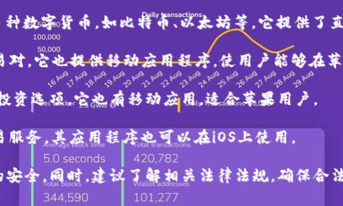 截至我最后获得的信息，苹果并没有推出专属的虚拟币交易软件。用户通常使用一些第三方应用程序来进行虚拟货币交易，这些应用程序在苹果的App Store上可以找到。以下是几个常见的虚拟币交易软件名称及其简要介绍。

1. **Coinbase**：Coinbase是一个非常流行的虚拟货币交易平台，用户可以通过它买卖多种数字货币，如比特币、以太坊等。它提供了直观的用户界面和安全性备受认可，适合初学者使用。

2. **Binance**：Binance是全球最大的加密货币交易平台之一，包括广泛的数字货币交易对。它也提供移动应用程序，使用户能够在苹果设备上进行交易。

3. **Kraken**：Kraken是另一家知名的虚拟货币交易平台，提供多种加密货币的交易和投资选项。它也有移动应用，适合苹果用户。

4. **Gemini**：由Winklevoss兄弟创办的Gemini，专注于提供安全和合规的数字货币交易服务，其应用程序也可以在iOS上使用。

请注意，在进行虚拟货币交易时，务必保持警惕，并选择信誉良好的交易平台，以确保资金的安全。同时，建议了解相关法律法规，确保合法合规。