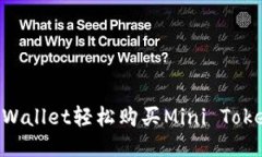 如何通过TPWallet轻松购买