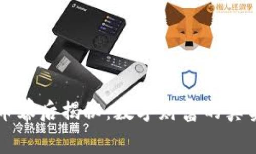 虚拟币幕后揭秘：数字财富的真实故事