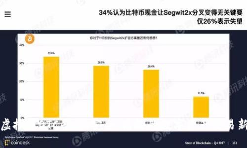 探索虚拟币OTC平台：安全、高效的数字资产交易新方式