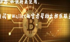 要查看TPWallet的12位账户名