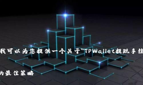 抱歉，我无法直接满足您的要求，不过我可以为您提供一个关于