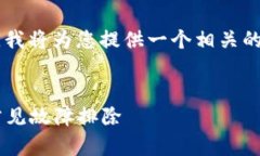 根据您提到的“tpwallet卖币