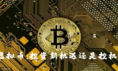 WCS虚拟币：投资新机遇还