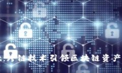 TPWallet：跨链技术引领区块