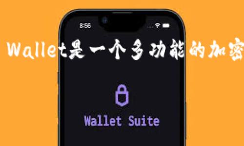 在这个数字货币快速发展的时代，了解如何操作TP Wallet（TPWallet）对于许多用户来说非常重要。TP Wallet是一个多功能的加密货币钱包，支持多种数字货币的存储和交易。以下是关于TP Wallet的操作指南及相关问题的详细介绍。

如何有效操作TP Wallet：用户指南与常见问题解析