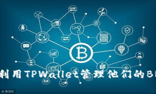   如何通过TPWallet安全管理BNB资产并进行高效交易 / 
 guanjianci BNB, TPWallet, 加密货币 /guanjianci 

## 引言

在区块链技术迅猛发展的背景下，越来越多的人们开始关注加密货币的投资与管理。作为一种流行的加密资产，币安币（BNB）凭借其实用性和多样化的应用场景，吸引了众多投资者的目光。而TPWallet，这款功能丰富的钱包应用程序，则为用户提供了安全、便捷的资产管理方式。本文将深入探讨如何通过TPWallet高效管理BNB资产，并进行安全交易。

## TPWallet概述

TPWallet是一款多功能的数字货币钱包，支持多种主流加密资产的存储和交易。相较于其他钱包，TPWallet在用户体验、安全性和功能多样性方面表现尤为出色。它不仅支持市面上各种主流的数字资产，还为用户提供了一系列创新功能，如DeFi投资、NFT交易等。

TPWallet的设计理念是“安全与便利并重”，强调通过分布式账本技术为用户提供最佳的资产保护。它支持冷钱包与热钱包的结合，确保用户资产的安全性。同时，TPWallet还具备强大的交易引擎，用户能够通过它进行快速的多币种交易，提升资金的流动性。

## 如何在TPWallet中管理BNB资产

### 1. 注册与设置TPWallet

首先，用户需要在TPWallet官方网站或相关应用商店下载并安装TPWallet应用。在完成安装后，用户将被引导完成注册流程。

注册完成后，用户需设置安全密码与备份助记词。建议用户妥善保存助记词，因为这是恢复钱包的重要信息。此外，启用双重验证功能可进一步增强账户的安全性。

### 2. 导入或创建BNB钱包

在TPWallet中，用户可以选择创建新钱包或导入现有钱包。如果用户已有一个包含BNB的地址，可以在“导入钱包”选项中输入相关的私钥或助记词。

如果用户是新手，建议选择创建新钱包。创建后，用户将获得一个新的地址，所有BNB资产将存储在该地址内。

### 3. 充值BNB资产

用户可以通过多种方式为TPWallet充值BNB资产。一种常见的方式是通过交易所将BNB提取至TPWallet。用户只需在交易所中选择提币功能，输入TPWallet生成的BNB地址，并确认交易即可。

此外，用户也可以通过其他钱包进行BNB的转账，只需确保对方地址正确，并根据网络拥堵情况调整交易费用以加快确认速度。

### 4. 安全管理BNB资产

TPWallet为用户提供了多重安全机制，包括地址白名单、IP登录限制等。用户可以设置信任的地址，以确保将来的转账安全，降低被攻击的风险。

此外，用户还应定期检查账户活动，若发现异常行为，应立即更改密码并联系TPWallet客服寻求帮助。

## 在TPWallet上进行BNB交易

### 1. 选择交易对

在TPWallet中，有多种交易选项供用户选择，用户可以在“交易”模块中查看所有可交易的币种。选择BNB以及希望交易的其他币种后，用户即可创建交易订单。

### 2. 设置交易参数

用户可根据市场情况设置限价单或市价单。限价单允许用户以指定价格进行交易，而市价单则会立即按市场价格完成交易。建议投资者根据市场波动情况合理设置交易参数，以实现更好的交易效果。

### 3. 确认交易

在完成交易参数设置后，用户需要对此进行确认。在确认过程中，TPWallet将提示用户交易费用以及预计完成时间，用户需仔细核对以确保信息的准确性。

### 4. 监控交易状态

交易一旦创建，用户可以在“交易历史”中查看进度。TPWallet会实时更新交易状态，确保用户随时掌握交易动态。

## 常见问题解答

### 1. TPWallet的安全性如何保证？

TPWallet采取了多重安全机制以确保用户资产的安全性。首先，TPWallet支持冷钱包与热钱包的结合，冷钱包的私钥存储于离线状态，几乎不受到黑客攻击的威胁。热钱包则便于用户进行交易，TPWallet对热钱包的安全性进行了多重防护。同时，TPWallet支持的多重签名技术也进一步增强了交易的安全性。此外，用户还可选择启用双重认证功能，使得即使密码被泄露也无法轻易进行资产转移。

除了技术层面的安全保障，TPWallet鼓励用户定期更改密码及安全设置，以提高账户的整体安全性。用户还应保持警惕，确保个人设备的安全，例如定期更新操作系统和应用程序，避免使用公共Wi-Fi进行交易等。

### 2. TPWallet支持哪些类型的资产？

TPWallet是一款多链钱包，支持市面上大多数主流加密货币的存储、转账及交易。根据最新的信息，用户可以在TPWallet中管理包括比特币（BTC）、以太坊（ETH）、币安币（BNB）、TRX、ADA等多种热门数字资产。

除了主流加密货币，TPWallet还支持一些新兴的项目和ERC-20代币。用户可以在TPWallet中查看支持的资产列表，以了解哪些资产可以存储和交易。值得一提的是，TPWallet还不断更新和扩展支持的币种，以适应不断变化的市场需求。用户可以在应用中根据需求进行选择。

### 3. 如何处理BNB资产的税务问题？

随着加密货币的普及，税务问题逐渐引起广泛关注。在不同国家和地区，BNB等加密资产的税务政策各不相同。许多国家将加密货币视为资产，用户在进行交易、转账等操作时可能会涉及增值税或资本利得税。

一般来说，用户在出售BNB或换取其他资产时，需要根据当地税法申报交易的收入。在一些国家，用户需记录每笔交易的成本基础和收益，以便于填写税表。建议用户使用专业的税务软件或咨询税务顾问，以确保税务申报的合规。

在处理BNB资产的税务问题之前，用户首先需了解当地的相关法规，例如一些国家对加密货币交易的豁免条款与限额。通过规避不必要的风险，用户可以更加安心地进行加密货币投资。

### 4. 如何将BNB转移至其他钱包？

将BNB转移至其他钱包的操作相对简单。用户可在TPWallet中找到转账功能，然后输入目标钱包的BNB地址和转账金额。在输入信息时，一定要仔细核对，以免输入错误导致资产损失。

在确认转账信息无误后，用户需支付一定的网络费用，以便完成交易。交易费用的高低可能会因网络拥堵情况而有所变化，用户可根据实际情况选择合适的费用等级。

转账成功后，用户可在TPWallet的交易历史中查看相关记录，以确保BNB已成功转移至目标钱包。

## 结论

通过TPWallet，用户可以方便地管理BNB资产，并进行高效的交易。它的安全性、便捷性以及对多种加密资产的支持，使得TPWallet成为投资者的理想选择。希望本文能帮助用户更好地利用TPWallet管理他们的BNB资产，并为未来的投资之路提供必要的支持与指导。