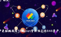   如何通过TPWallet安全管理