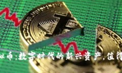 币宝虚拟币：数字时代的