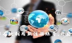 如何在TPWallet中有效利用新