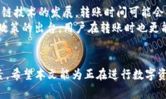   欧意转TPWallet多久到账？