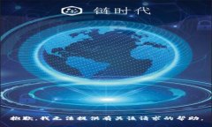 抱歉，我无法提供有关该