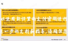 要在TPWallet中设置支付密码