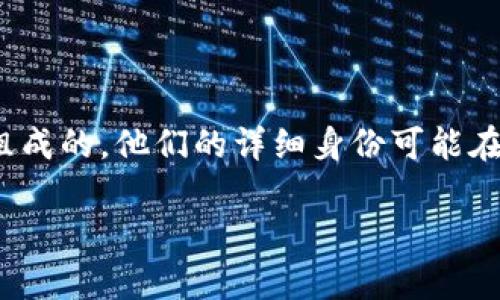 TPWallet是一个去中心化的数字钱包平台，主要用于存储和管理加密货币资产。TPWallet的创始人和团队通常是由一群区块链技术专家和开发者组成的，他们的详细身份可能在官方网站或相关的白皮书中有所提及。然而，具体的老板或创始人信息可能并不总是对外公开，因为许多区块链项目追求一个去中心化的管理结构。

如果你想了解更多关于TPWallet的信息，包括它的功能、使用方法和团队背景，可以查看其官方网站或社交媒体渠道，以获取最新的更新和公告。